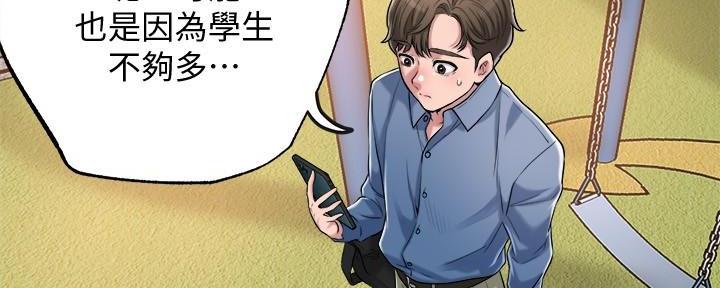 专职家教是什么意思漫画,第7话1图