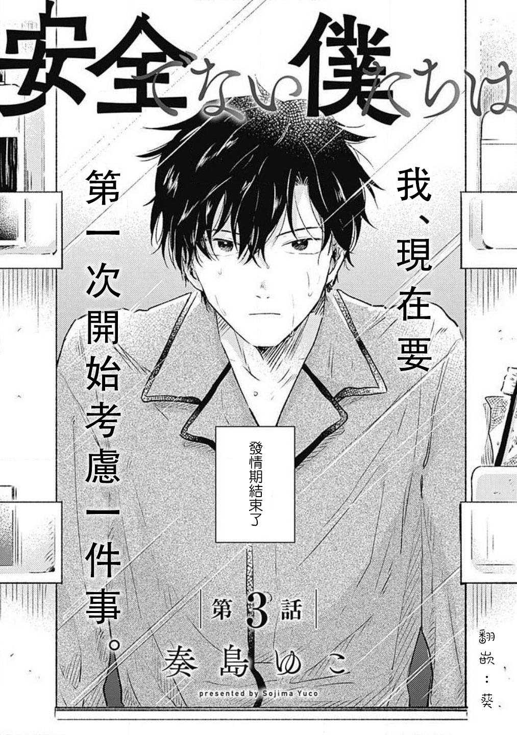 并不安全的我们漫画,第3话2图