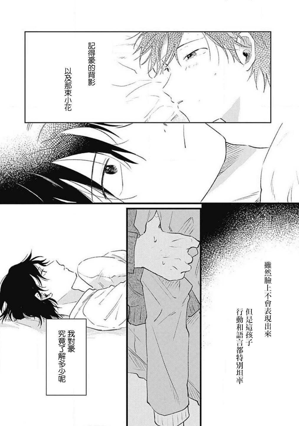 并不安全的我们漫画,第3话1图