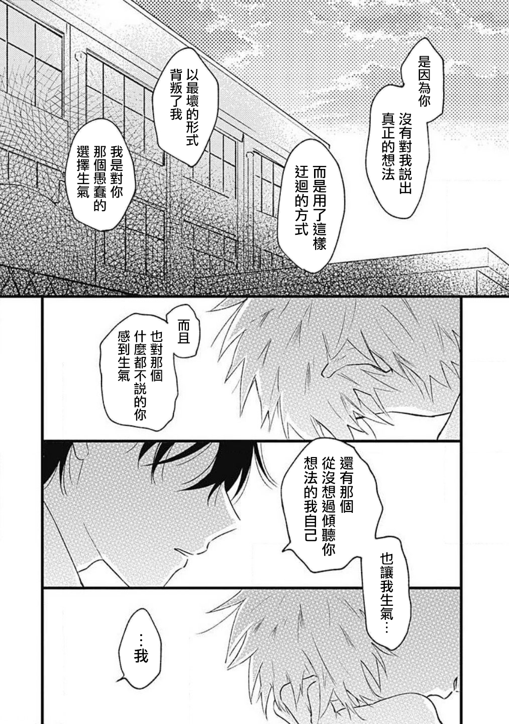 并不安全的我们漫画,第3话5图