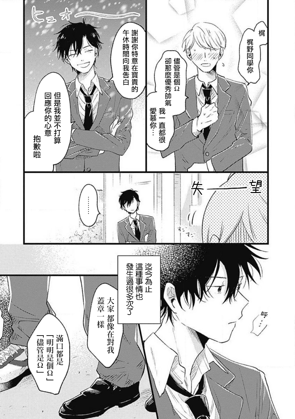 并不安全的我们漫画,第3话3图