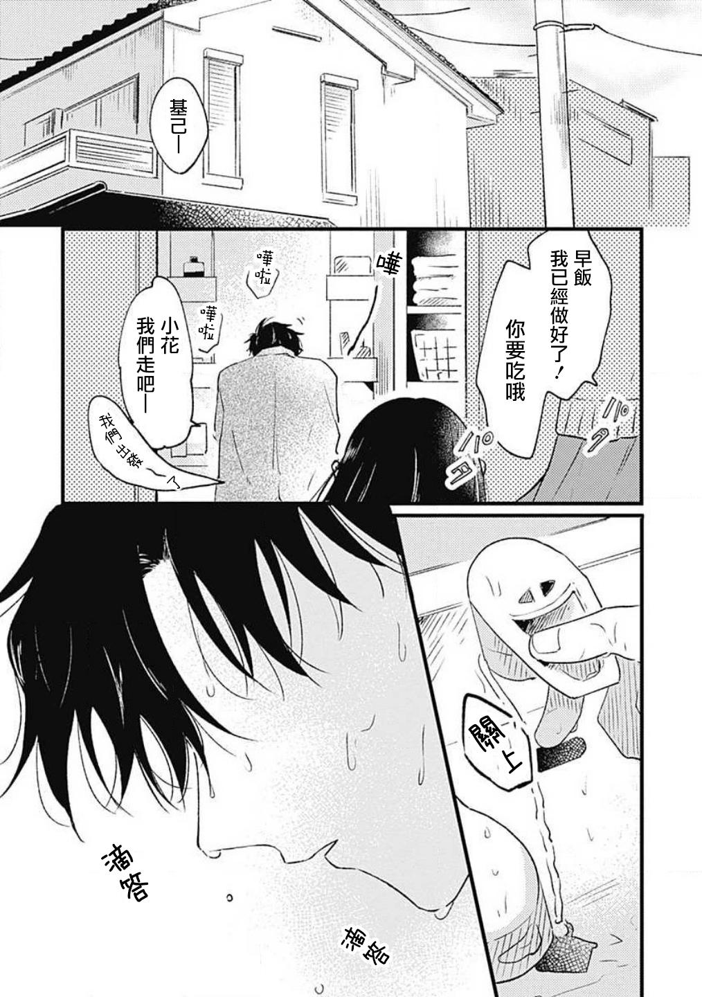 并不安全的我们漫画,第3话1图