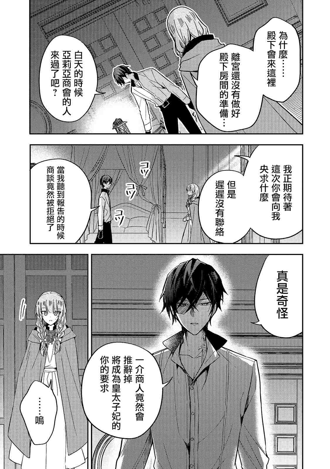 轮回七次的恶役千金，在前敌国享受随心所欲的新婚生活漫画,第8话3图