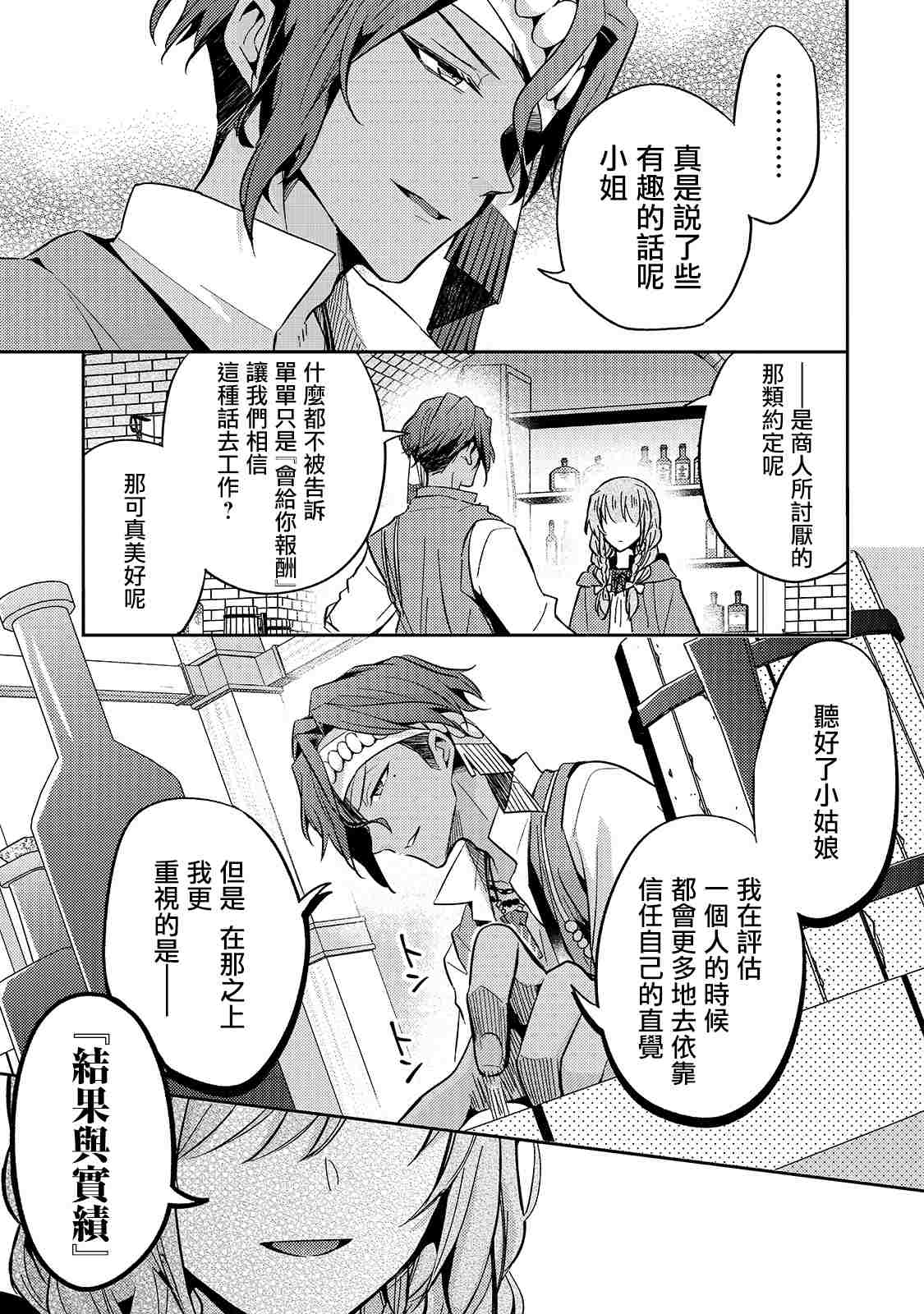 轮回七次的恶役千金，在前敌国享受随心所欲的新婚生活漫画,第8话2图