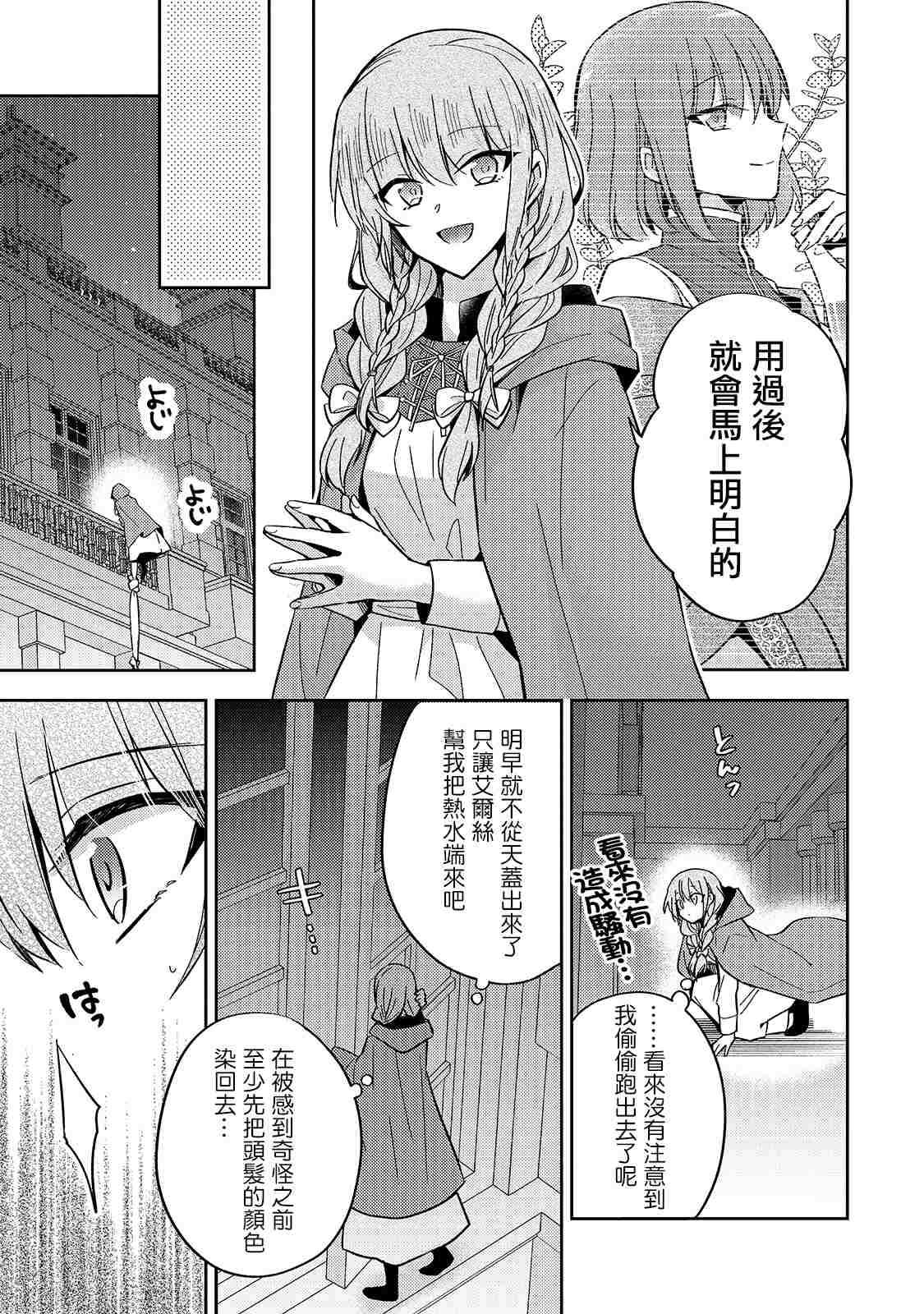 轮回七次的恶役千金，在前敌国享受随心所欲的新婚生活漫画,第8话1图