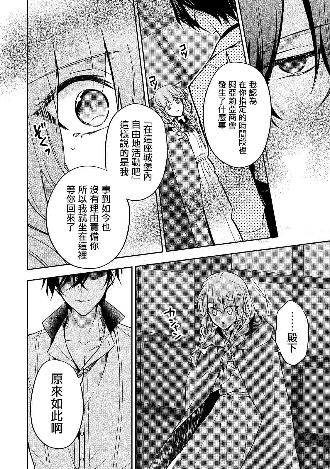 轮回七次的恶役千金，在前敌国享受随心所欲的新婚生活漫画,第8话4图