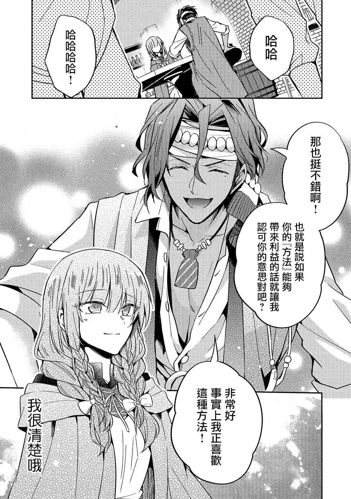 轮回七次的恶役千金，在前敌国享受随心所欲的新婚生活漫画,第8话4图