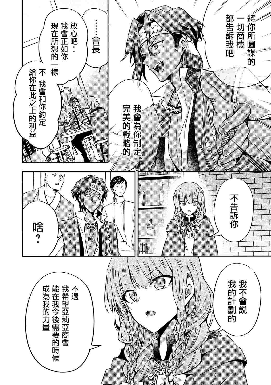 轮回七次的恶役千金，在前敌国享受随心所欲的新婚生活漫画,第8话1图