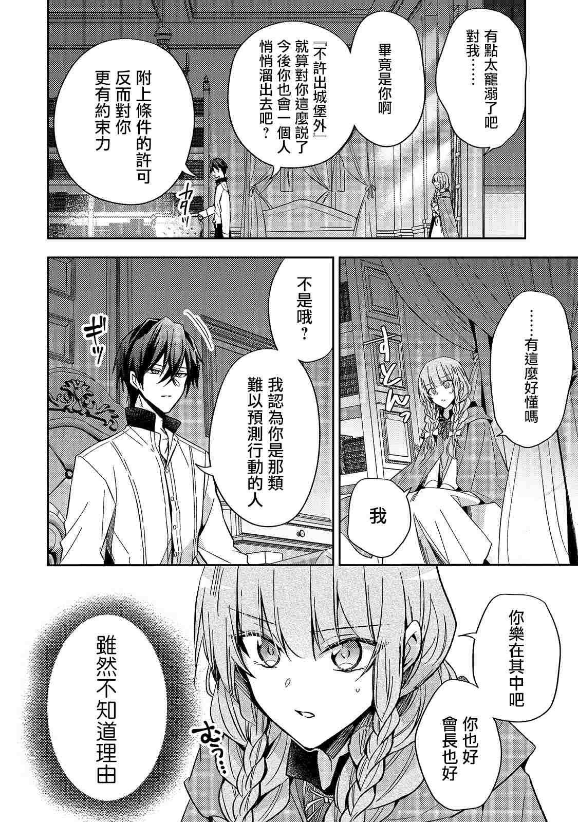 轮回七次的恶役千金，在前敌国享受随心所欲的新婚生活漫画,第8话5图