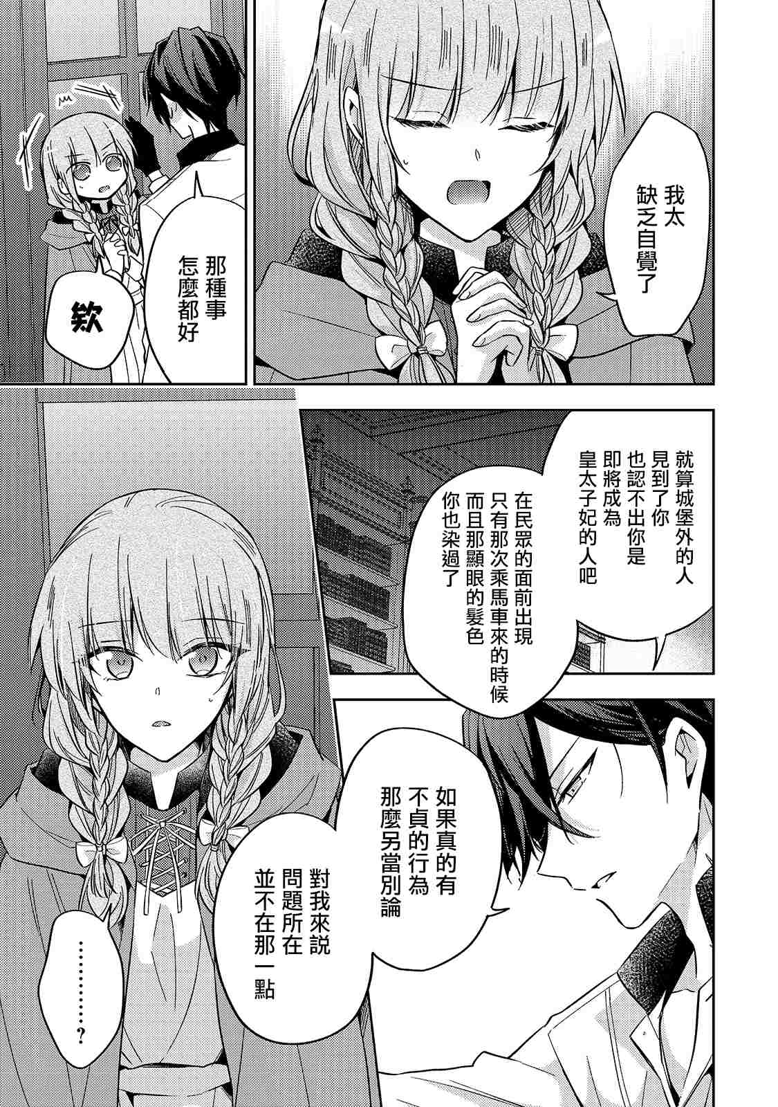 轮回七次的恶役千金，在前敌国享受随心所欲的新婚生活漫画,第8话2图