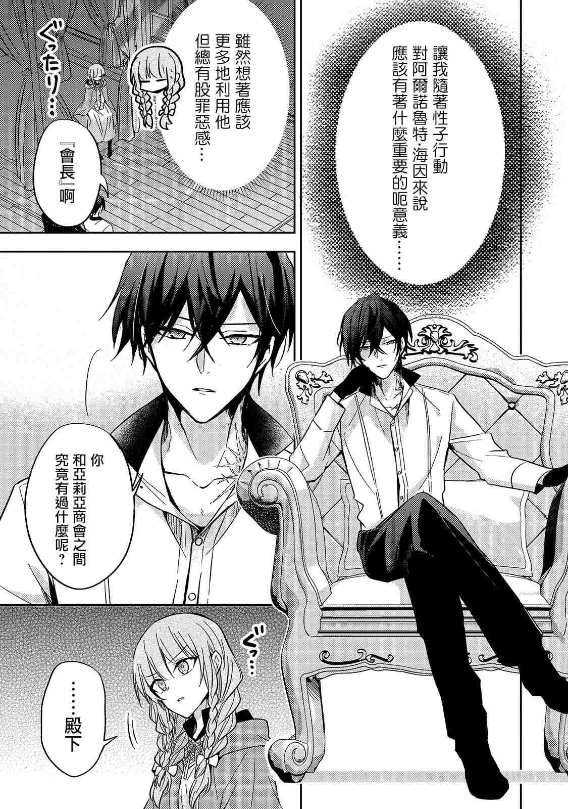 轮回七次的恶役千金，在前敌国享受随心所欲的新婚生活漫画,第8话1图