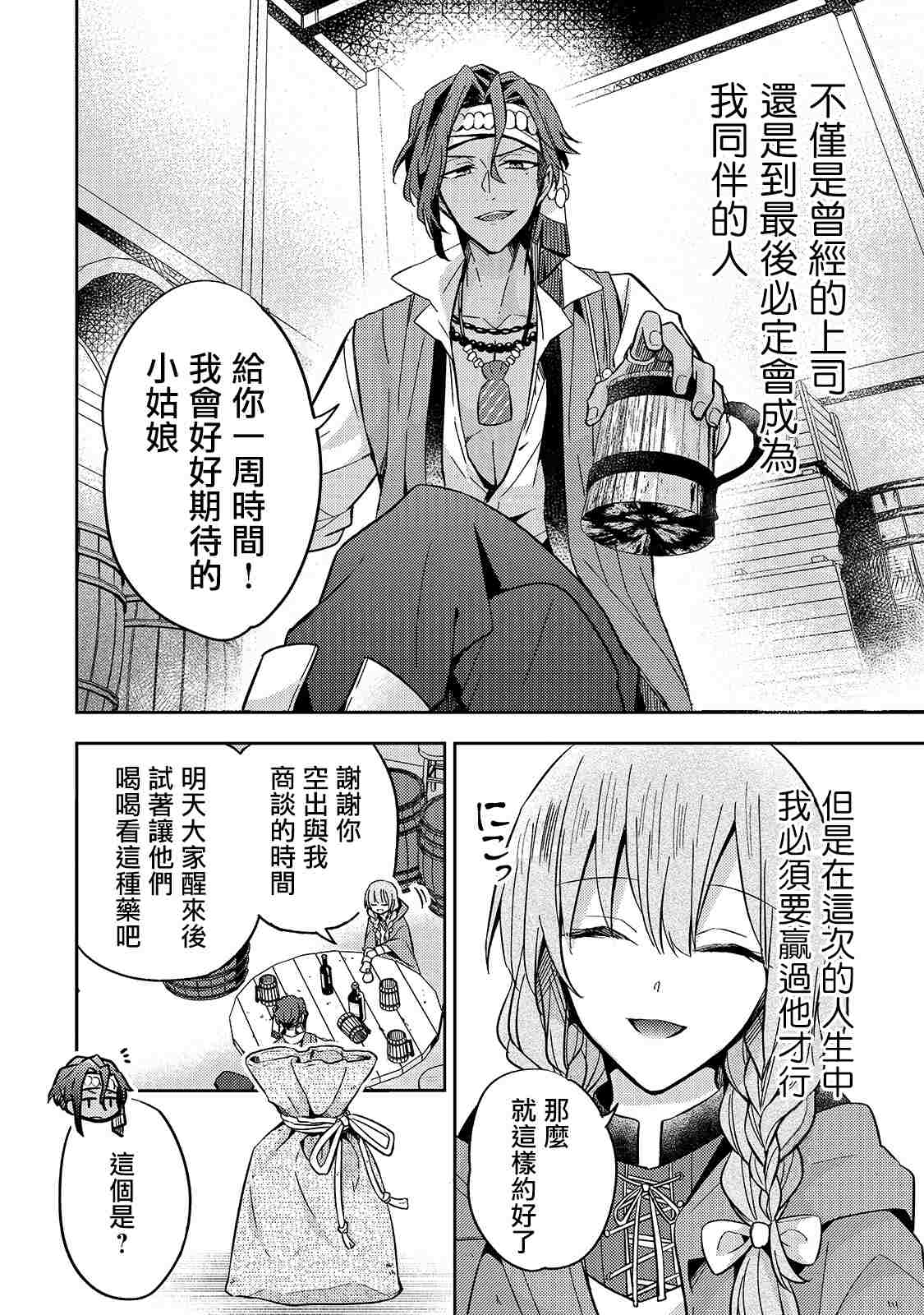 轮回七次的恶役千金，在前敌国享受随心所欲的新婚生活漫画,第8话5图