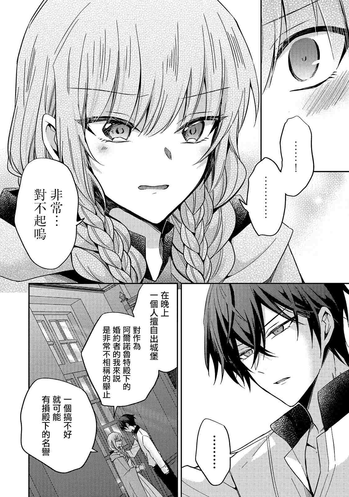 轮回七次的恶役千金，在前敌国享受随心所欲的新婚生活漫画,第8话1图