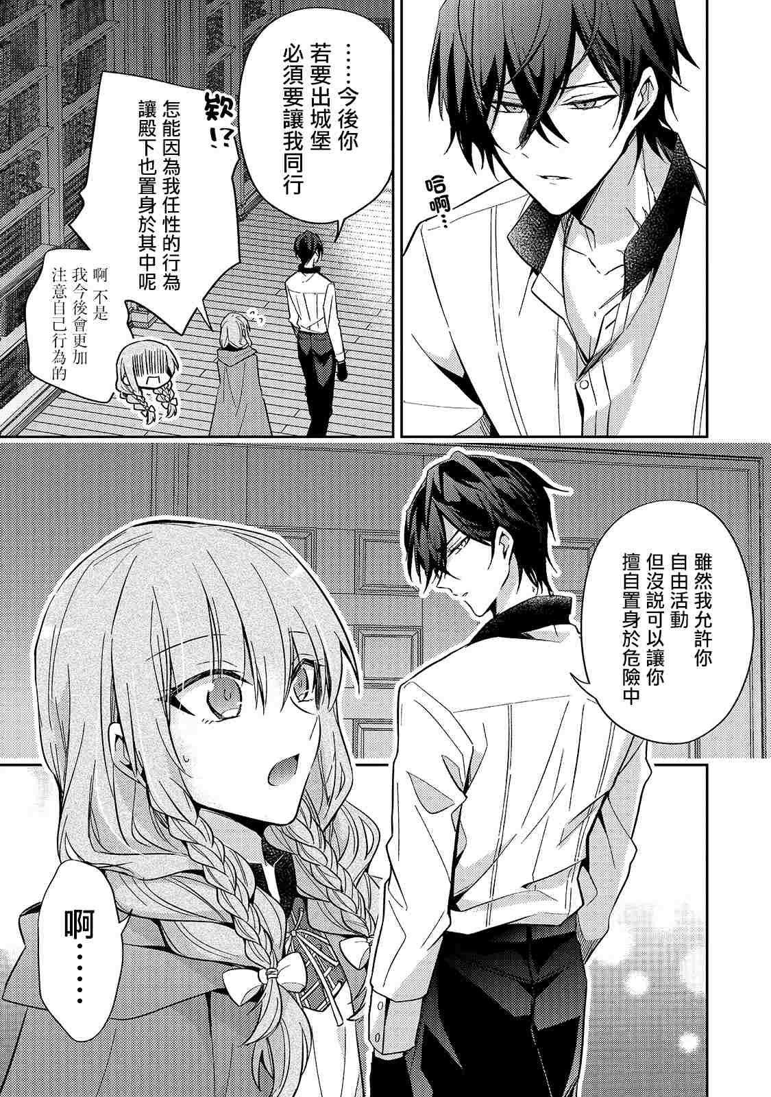 轮回七次的恶役千金，在前敌国享受随心所欲的新婚生活漫画,第8话4图