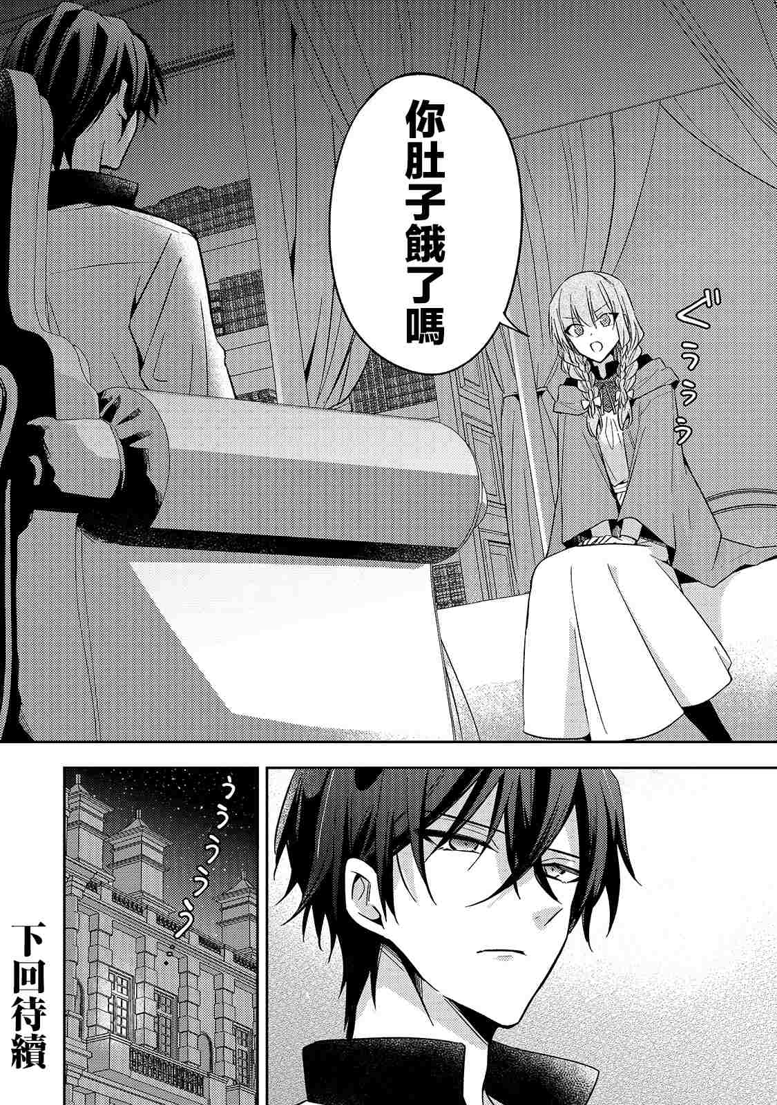 轮回七次的恶役千金，在前敌国享受随心所欲的新婚生活漫画,第8话2图