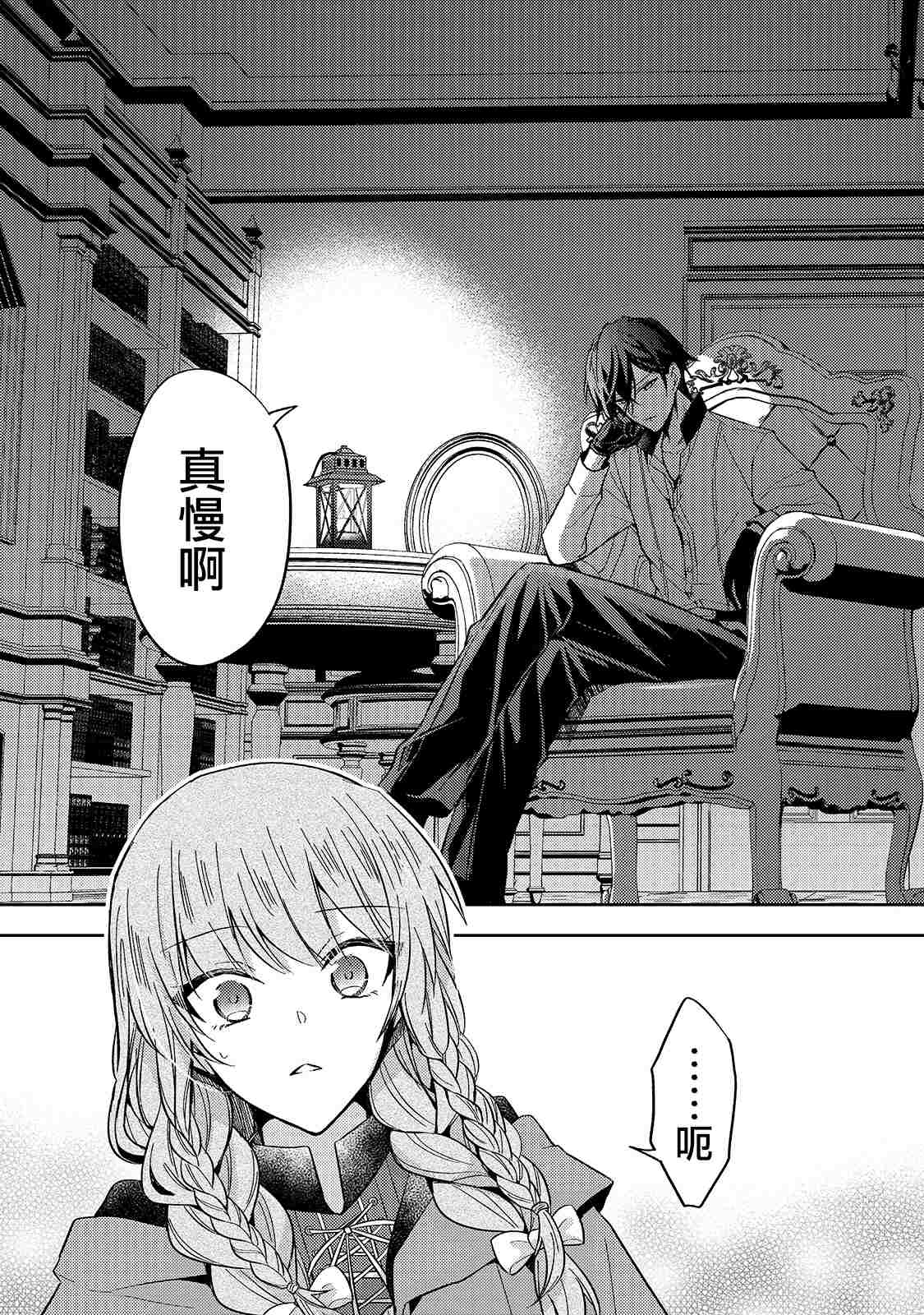 轮回七次的恶役千金，在前敌国享受随心所欲的新婚生活漫画,第8话2图