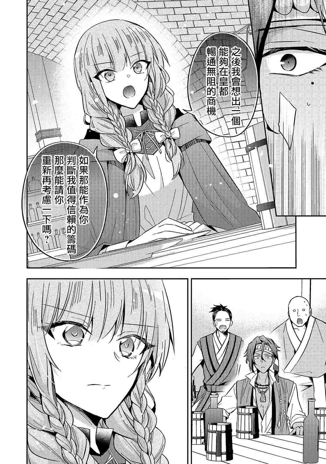 轮回七次的恶役千金，在前敌国享受随心所欲的新婚生活漫画,第8话3图