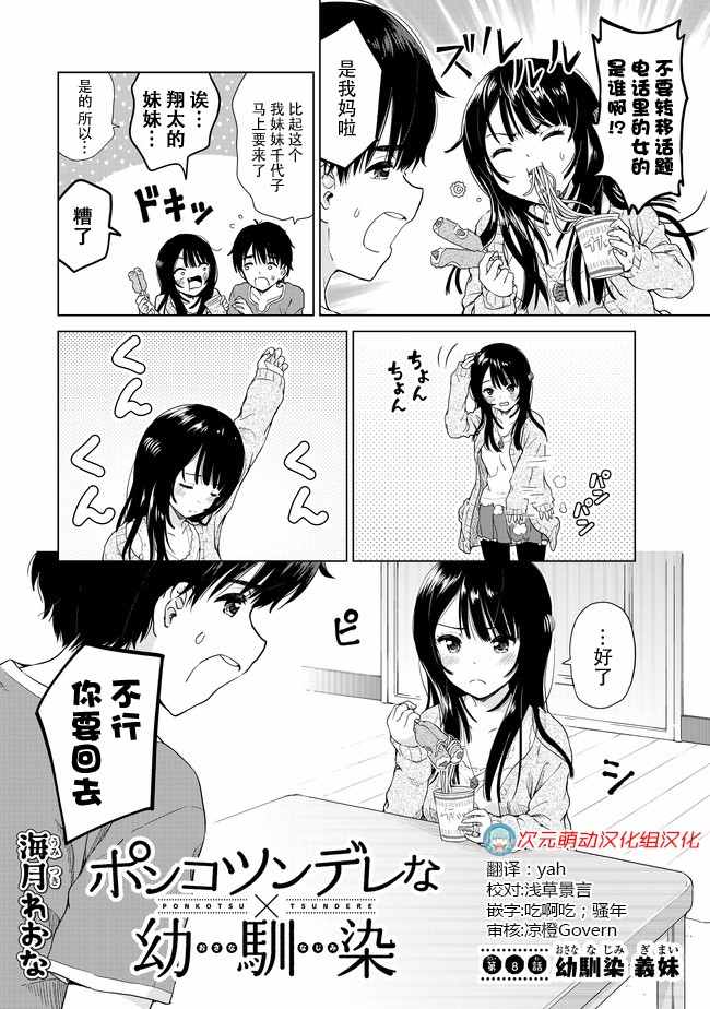 废材傲娇青梅竹马漫画,第8话2图