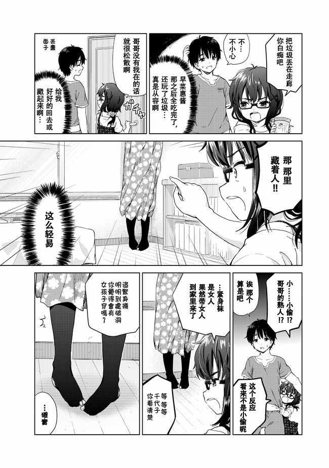 废材傲娇青梅竹马漫画,第8话2图