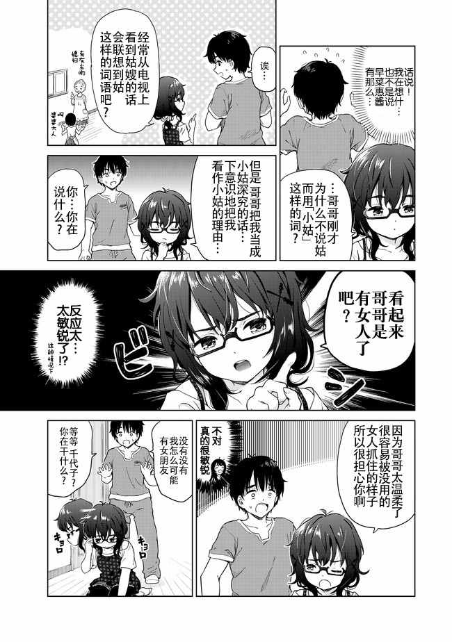 废材傲娇青梅竹马漫画,第8话5图