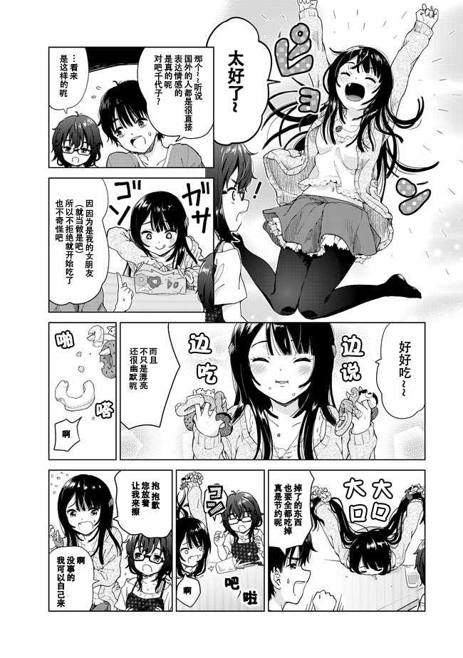 废材傲娇青梅竹马漫画,第8话1图