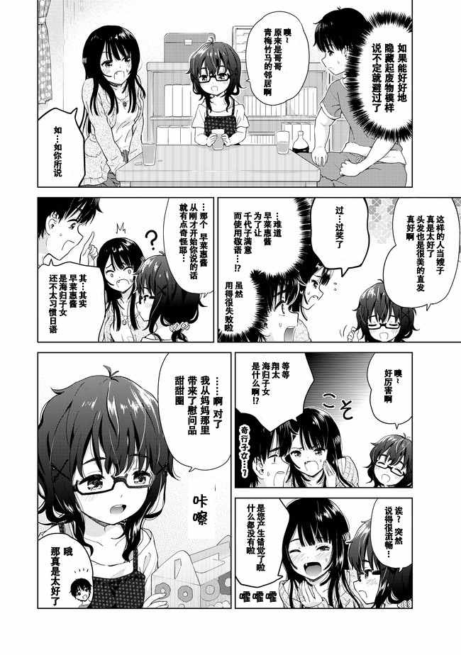 废材傲娇青梅竹马漫画,第8话5图