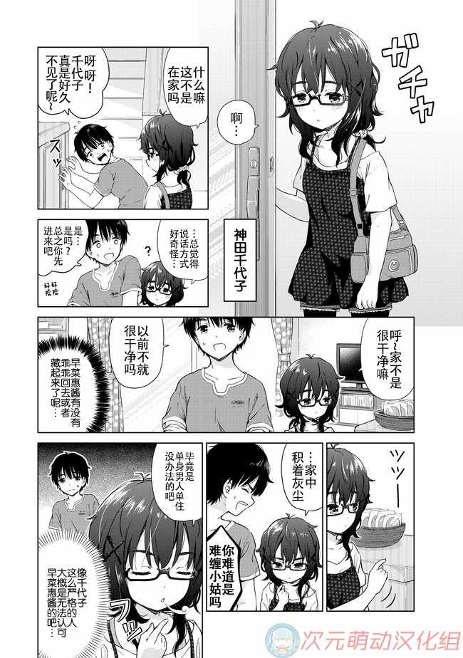 废材傲娇青梅竹马漫画,第8话4图