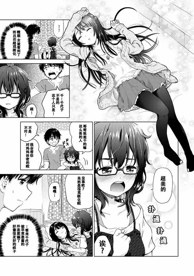 废材傲娇青梅竹马漫画,第8话4图