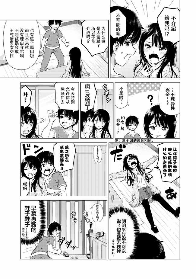 废材傲娇青梅竹马漫画,第8话3图