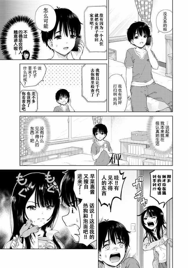 废材傲娇青梅竹马漫画,第8话1图