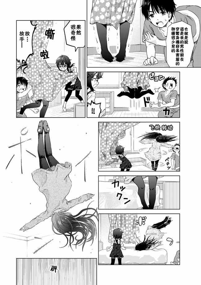 废材傲娇青梅竹马漫画,第8话3图