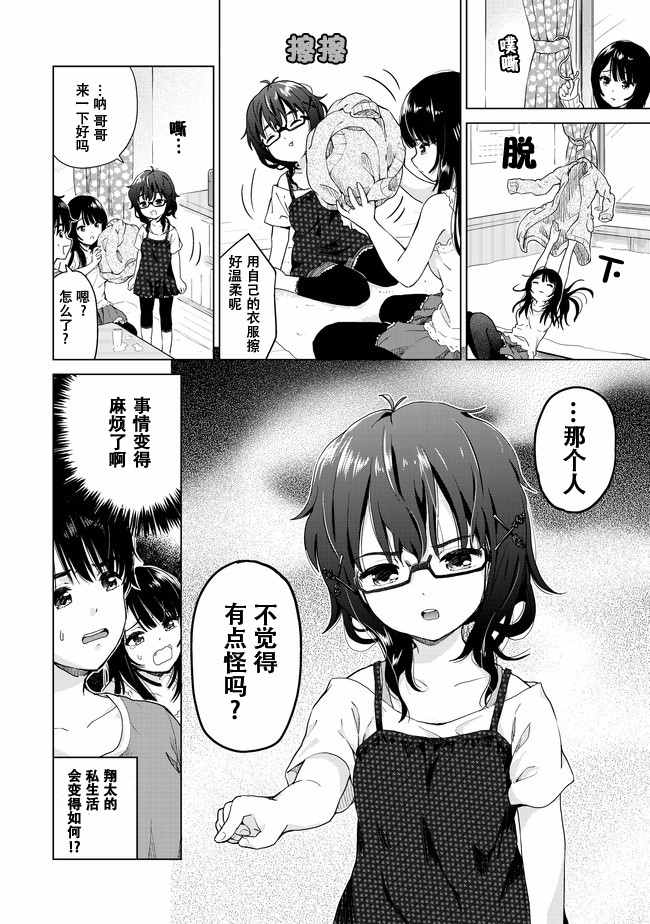 废材傲娇青梅竹马漫画,第8话2图