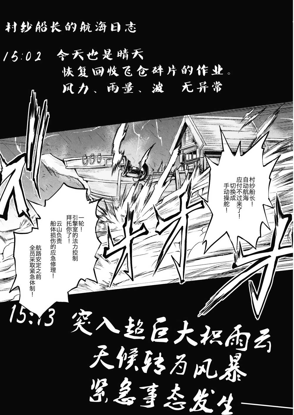 Star Ship SOS漫画,第1话5图