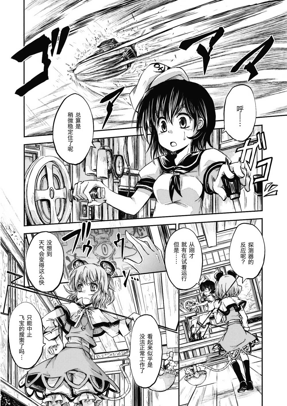 Star Ship SOS漫画,第1话1图