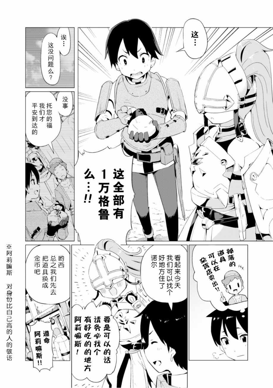 通过扭蛋增加同伴，做成最强美少女军团漫画,第3话2图