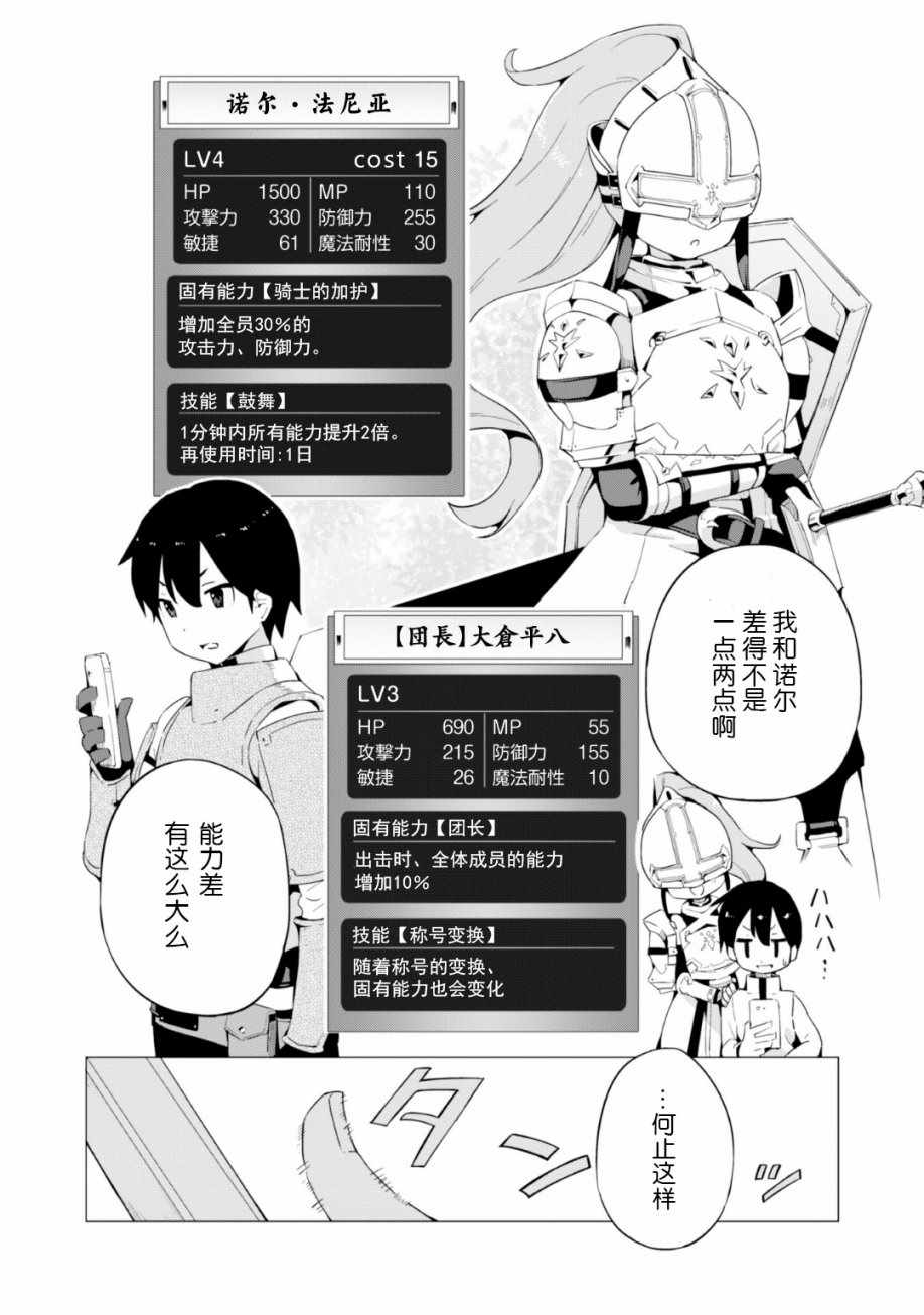 通过扭蛋增加同伴，做成最强美少女军团漫画,第3话3图