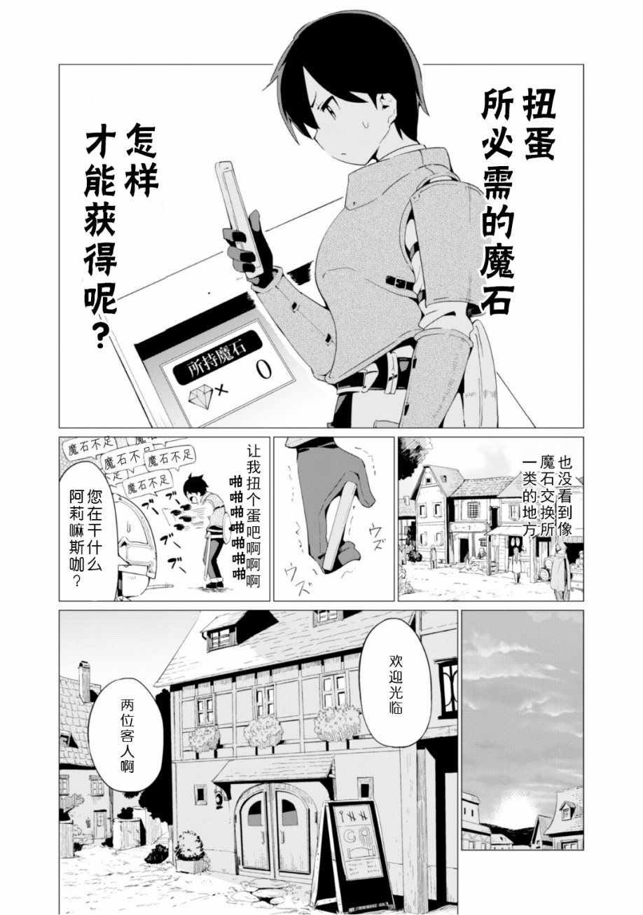 通过扭蛋增加同伴，做成最强美少女军团漫画,第3话4图