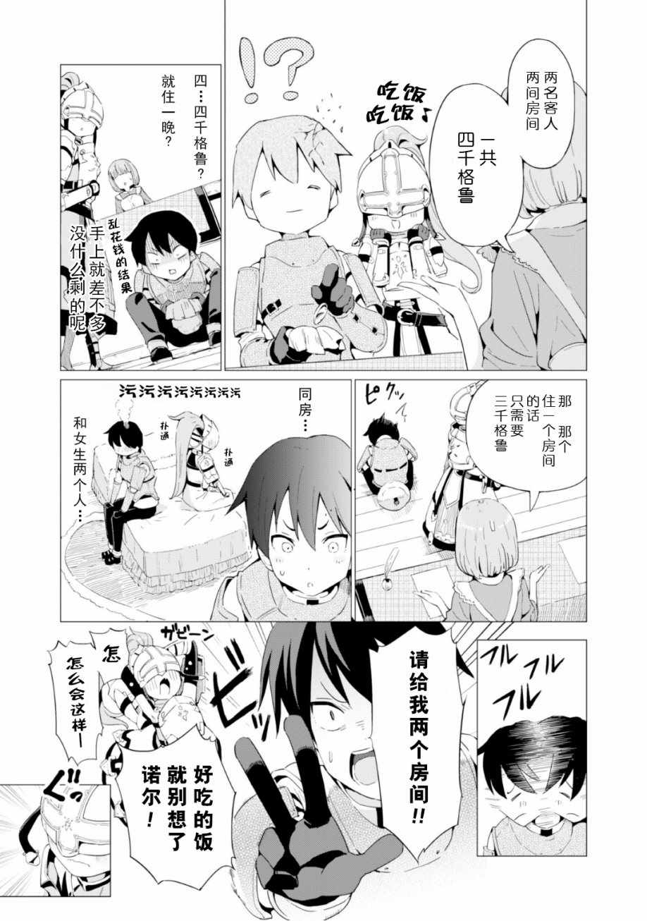 通过扭蛋增加同伴，做成最强美少女军团漫画,第3话5图