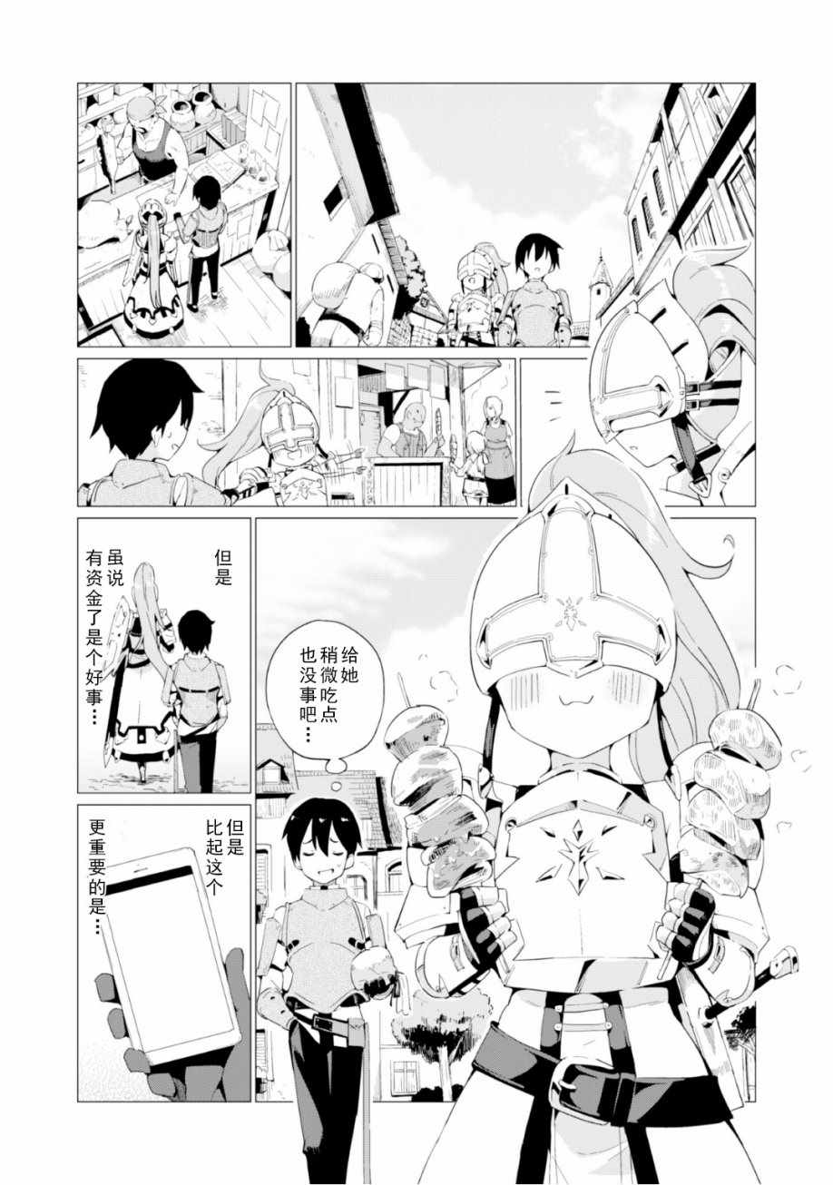 通过扭蛋增加同伴，做成最强美少女军团漫画,第3话3图