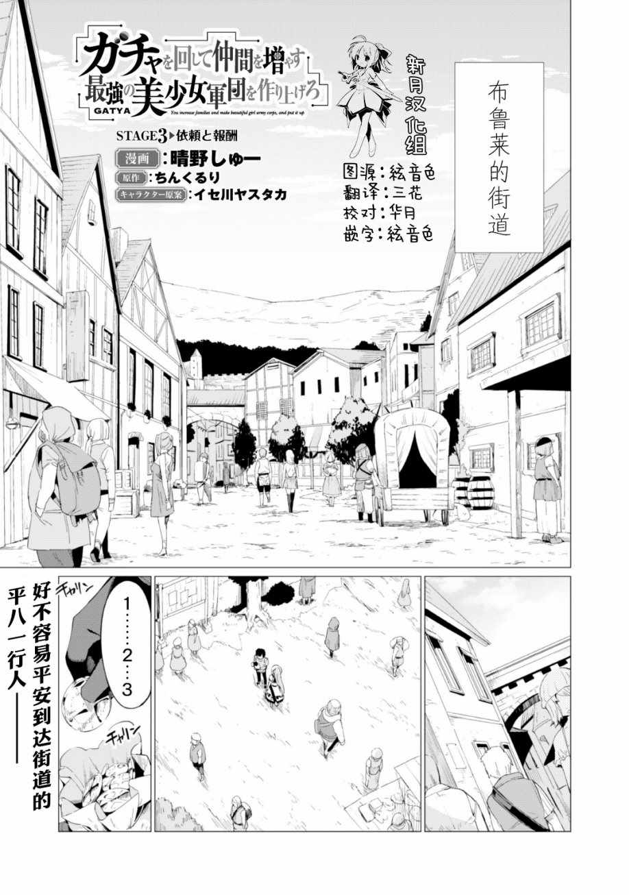 通过扭蛋增加同伴，做成最强美少女军团漫画,第3话1图