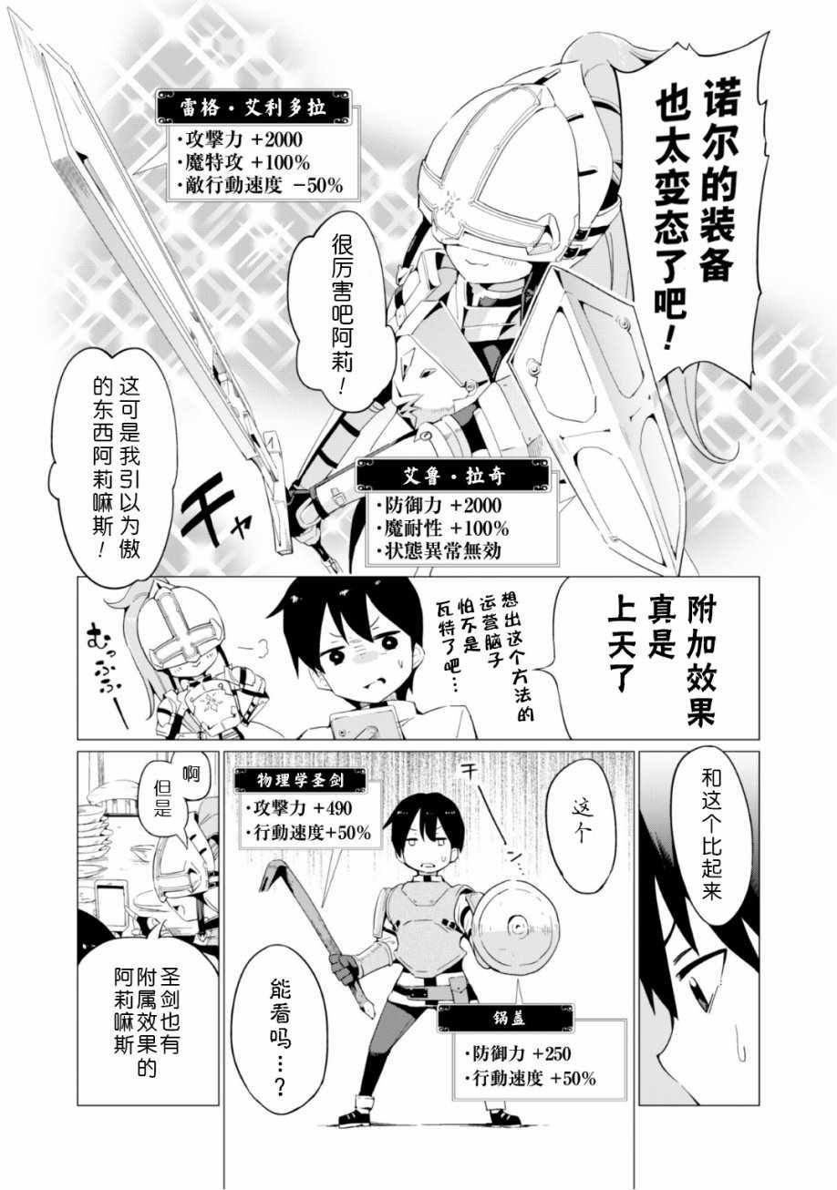 通过扭蛋增加同伴，做成最强美少女军团漫画,第3话4图