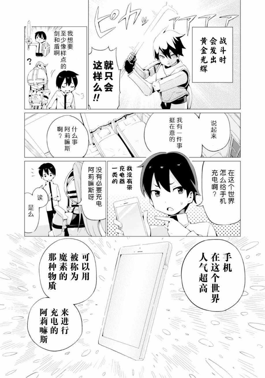 通过扭蛋增加同伴，做成最强美少女军团漫画,第3话5图