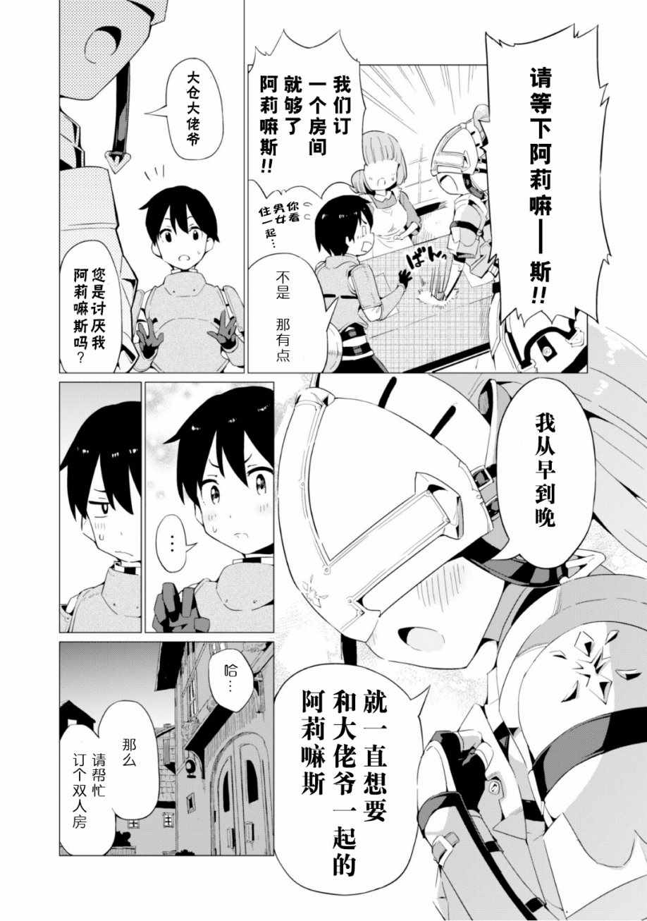 通过扭蛋增加同伴，做成最强美少女军团漫画,第3话1图