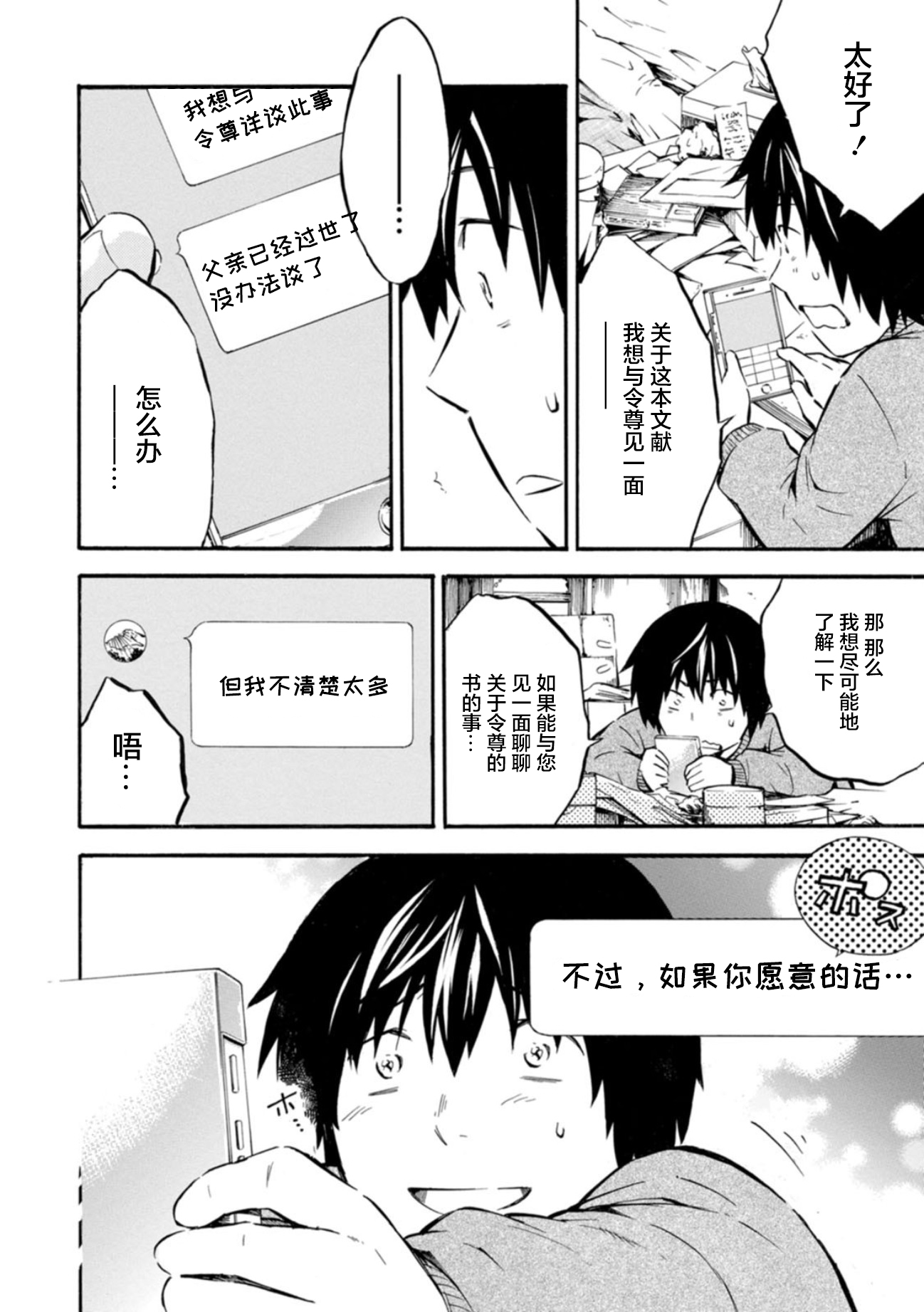 蜘蛛之丝漫画,第5话3图