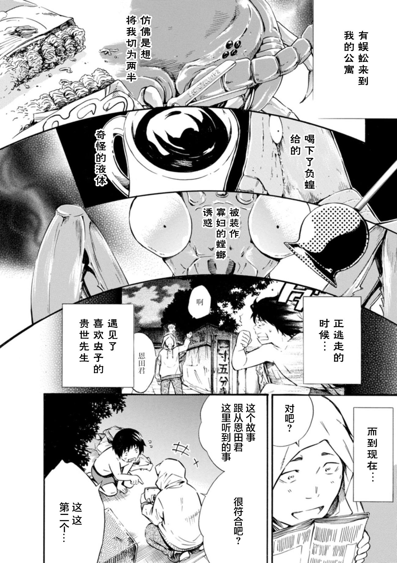 蜘蛛之丝漫画,第5话4图