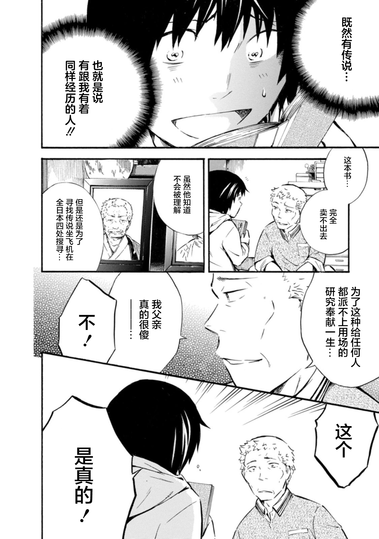 蜘蛛之丝漫画,第5话4图