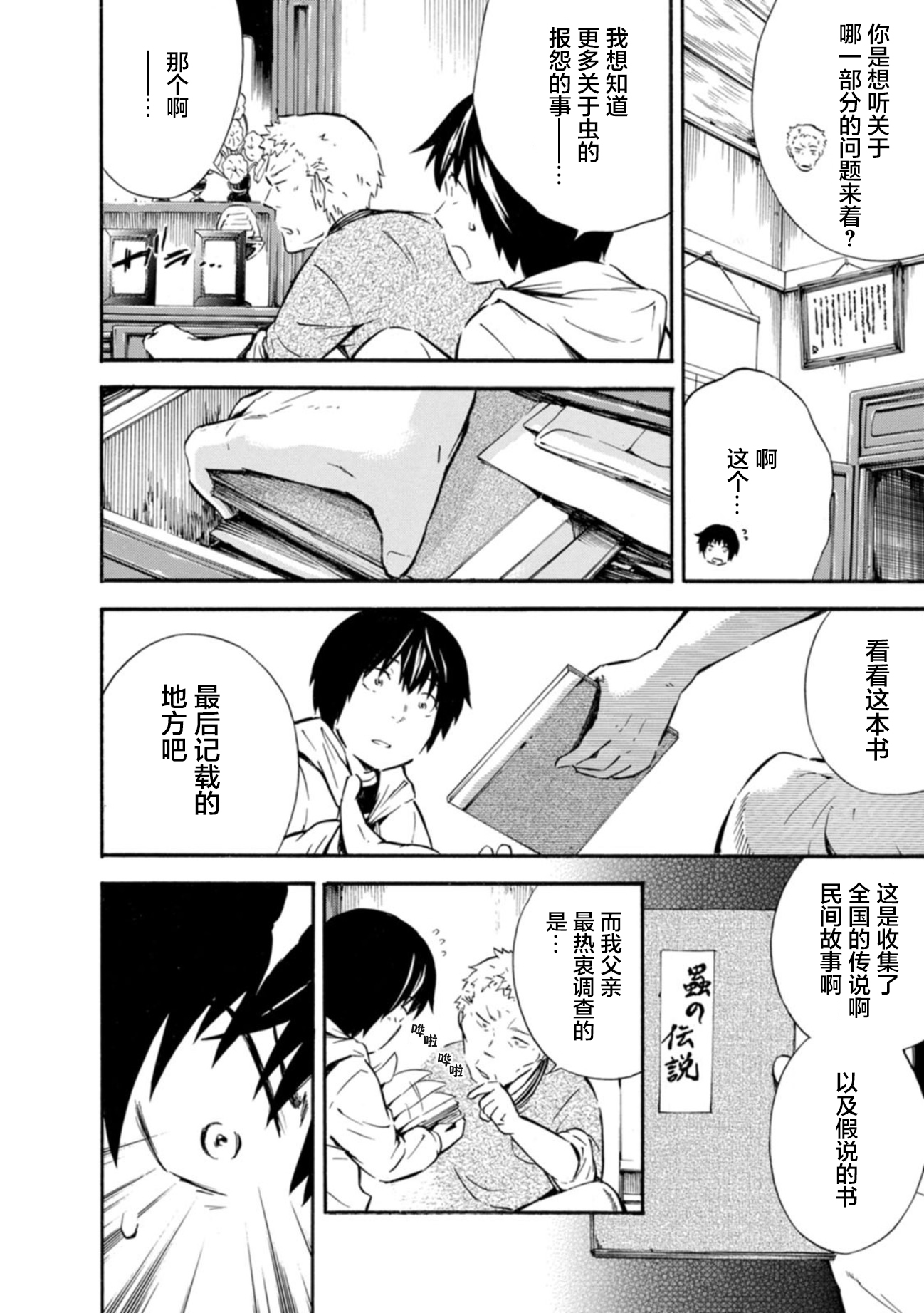 蜘蛛之丝漫画,第5话2图