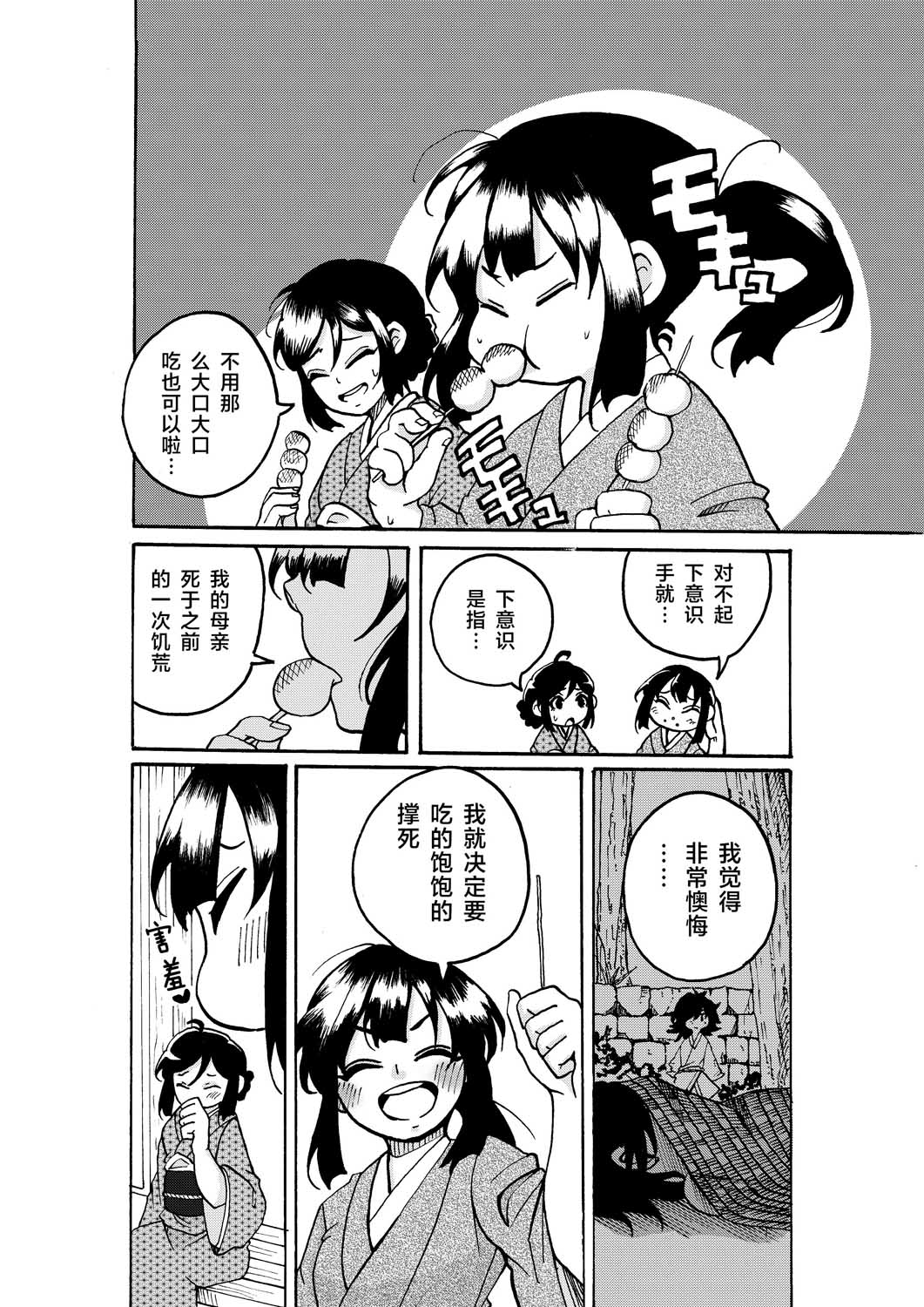 珍珠奶茶武士漫画,前传2图