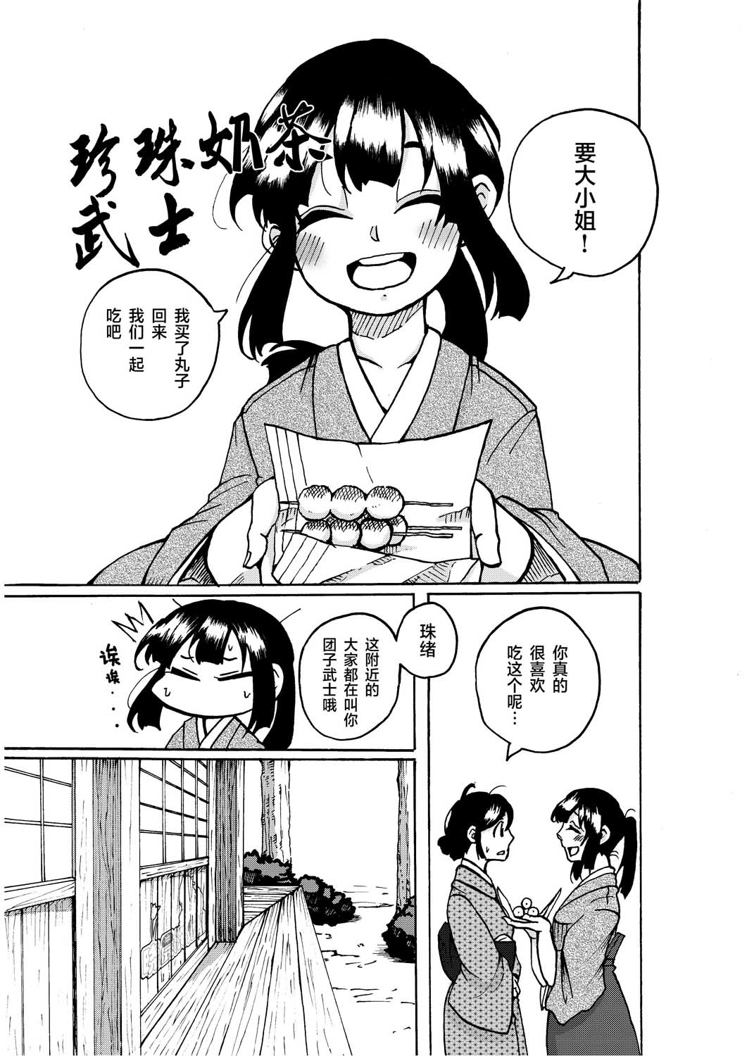 珍珠奶茶武士漫画,前传1图