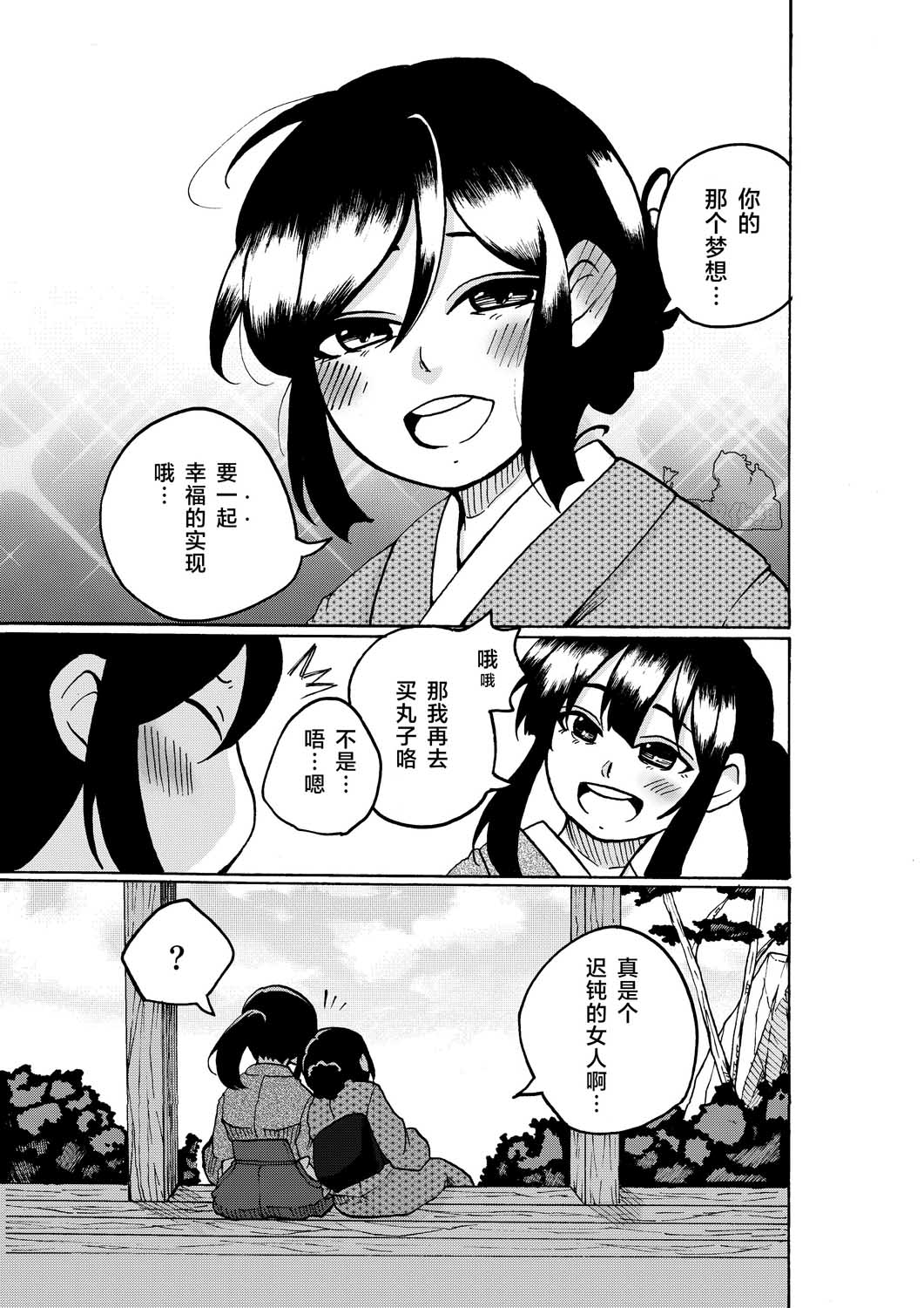 珍珠奶茶武士漫画,前传3图